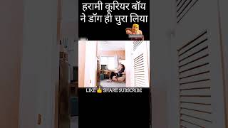 हरामी कुरियर बॉय 😱😱😓shorts movieclipsmoviemovieexplainedinhindi [upl. by Aynnat]