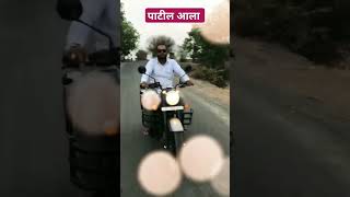 Patil Aala Song पाटील आला गाण [upl. by Alexandrina957]