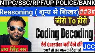 Reasoning by Jai singh sir coding decoding3 SSC Gd CHSL CGL UP POLICE SI Bank Delhi Bank [upl. by Eloken]