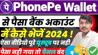 PhonePe Wallet Ka Paisa Account Me Kaise Bheje 2024  Phonepe Wallet Se Paisa Kaise Nikale 2024 [upl. by Ardnassela]