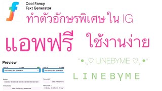 วิธีทำ Fancy Font  อักษรพิเศษ ใน Instagram [upl. by Jelks]