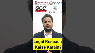 Legal Research कैसे करें l How to do Legal Research l Manupatra l SCC l Indian Kanoon l Casemine law [upl. by Elraet]