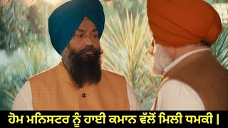 Threat to Home Minister  Mohre  Episode 36 Part 2  PTC Punjabi  New Punjabi Movies 2023 [upl. by Maribel]