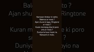 Namazer khobor ki rakho Balence er moto Ajan shune ki jago Ringtone er moto Kuran monojog diye ki [upl. by Duane]