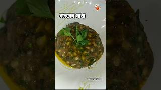 কদবেল মাখা bangla bengali shorts kodbel addopantobangaliyana [upl. by Dom81]