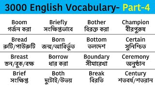 3000 English Vocabulary words with Bengali Meaning  Part4 [upl. by Orlina]