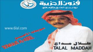 طلال مداح  سويعات الاصيل  البوم سويعات الاصيل رقم 31 [upl. by Groscr819]