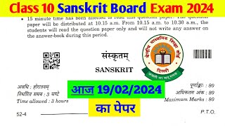 CBSE Class 10 Sanskrit Board Exam 19 Feb 2024  Sanskrit Question Paper 2024  CBSE Board Exam 2024 [upl. by Yerggoeg844]