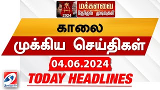 Todays Headlines  04 JUN 2024  Morning Headlines  Update News  Latest Headlines  Sathiyam TV [upl. by Uni]