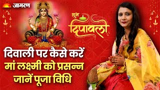 Diwali 2024 दिवाली पूजा विधि 2024  Diwali Pooja vidhi 2024  Easy Diwali Pooja vidhi  Deepawali [upl. by Oidiple514]