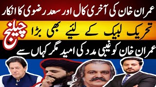 Tehreek e Labbaik Saad Rizvi Refuses Imran Khan For 22 November Pti Protest  Hamza Ishtiaq [upl. by Meesaw706]