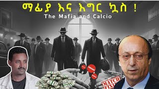 The Mafia and Calcio እግር ኳስ እና ማፊያ  Fikir Yilkal Tribune Sport [upl. by Hope]