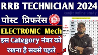 RRB Technician 2024  RRB Technician Safe Zone  RRB Technician Post Preference For Electronic Mech [upl. by Wilfreda878]