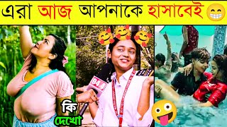 অস্থির বাঙালি।Part।32 ।Osthir Bangali 😁New funny videos।Bangali eto Osthir keno।Bazarer Sera videos। [upl. by Desiri44]