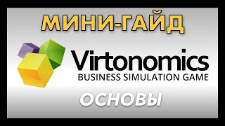 Virtonomics  Виртономика обзоргайд для новичка [upl. by Amiarom602]