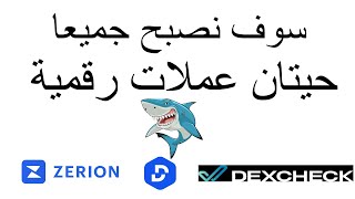 شرح dexcheck  Zerion  Defi [upl. by Naivaf]