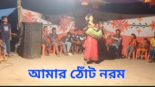 Amar Thot Norom। আমার ঠোঁট নরম Bangla Movie Song। Rohidul dance Media [upl. by Groscr]