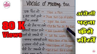 Vocab of making tea translation Hindi to Englishlearn the whole process of making tea in English [upl. by Razid]