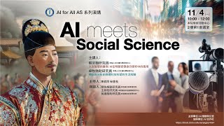 【AI for All AS】AI meets Social Science [upl. by Becki]