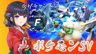 【ポケモンSV】女流棋士の『ポケットモンスター バイオレット』ランクバトル実況プレイ 竜王戦裏番組 【シーズン14】 [upl. by Carmelo]