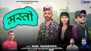 Masti  मस्ती New Video Song 2024 Sunil Bacharanta  Bob Mafiya  Uday Tomar [upl. by Ahseenal]