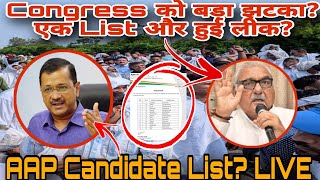 Congress को बड़ा झटका एक List और हुई लीक AAP Candidate List LIVE [upl. by Blinni]