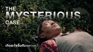 MR DIY  The Mysterious Case ปริศนาคริสต์มาสในป่าอาถรรพ์ [upl. by Lekcim]