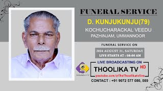 D KUNJUKUNJU79  FUNERAL SERVICE  LIVE ON  31082024  THOOLIKA TV 91 9072577080 89 [upl. by Sirroned]