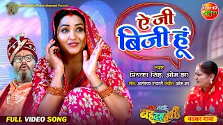 Aye Jee Busy Hoon  Saas Numbri Bahu Dus Numbari  Kajal Raghwani Ritesh Upadhyay  Bhojpuri Song [upl. by Arotak100]