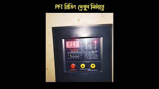 Check the PFI reading on the meter pfi shorts trending viralvideo foryouপিএফআই [upl. by Ahsocin]