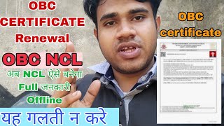 Delhi का OBC CERTIFICATE kese Renewal कैसे करवाए  OBC का NCL kese बनेगा यह Document लगाए [upl. by Yelhsa112]