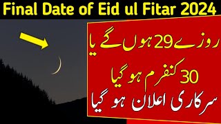 Eid UL Fitr kab hai 2024Eid UL Fitr 2024 date in Saudi ArabiaPakistanSoraj girhanin Pakistan 2024 [upl. by Atsedom947]