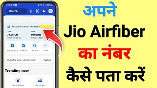 Jio Airfiber Ka Kitna Data Use Hua Hai Kaise Dekhe How To Check jio Airfiber Daily Data Usage [upl. by Enirac]