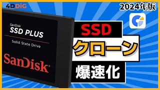 【SSDクローンのやり方】人気のSSDクローンソフトTop5️⃣選｜4DDiG Partition Manager [upl. by Ellimac464]