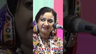 Ek Musalman Ni Dikari Tarike Vinanti By Farida Mir  shorts alviramir gujaratisinger22 Faridamir [upl. by Jaymee635]