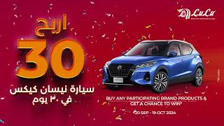 Win 30 Nissan Kicks in 30 days [upl. by Aratak]