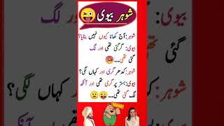 funny Latifay 😁😁 new Urdu Latifay WhatsApp short Latifay funny jokes viralshort [upl. by Rett989]