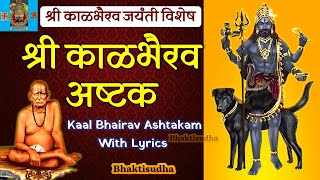 Kalbhairavashtak  shri kalbhairavnath ashtak  kaal bhairav astakam  kalbhairavashtak stotra [upl. by Repsag339]