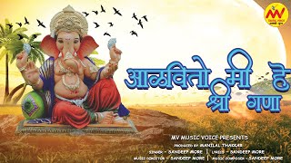 Alavito Mi He Shre Gana  शक्तितुरा  आळवितोमीहेश्रीगणा  Shakti Tura Gan  Mv Music Voice Co [upl. by Rorie]