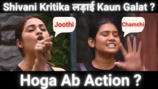 Shivani vs Kritika की लड़ाई क्या हुआ असल में 🤔 [upl. by Belden]