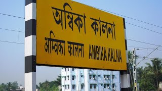 ABKA  Ambika Kalna Railway Station 4K Video  Purba Barddhaman West Bengal Eastern Railway [upl. by Ernie481]