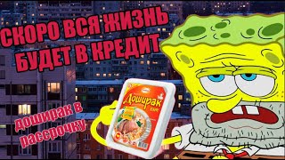 Мне 23 и вся моя жизнь в КРЕДИТ что бы я ни сделал [upl. by Deehahs745]