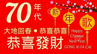 LAGU TAHUN BARU IMLEK ERA 70an  CHINESE NEW YEAR SONG [upl. by Zenger]