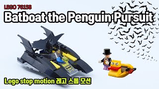 레고 DC 배트맨 배트보트 펭귄 추격전 76158 LEGO DC Batman Batboat Penguin Pursuit 76158 [upl. by Lekzehcey]