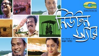 Comedy Bangla Natok  Newton Sir  ft Faruk Ahmed  Dr Ejajul Islam  Shadhin Khasru  HD 1080p 2017 [upl. by Maletta500]