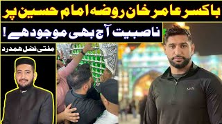 International Boxer Amir Khan in Karbala And Najaf  Nasbi Soch  Mufti Fazal Hamdard [upl. by Urina]