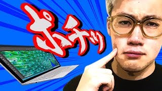 瀬戸弘司、フルスペックSurface Pro 5 をポチってしまう。 [upl. by Leodora]