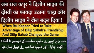 कैसे दिलीप कुमार ने राज कपूर को मात दी  How Dilip Kumar Outplayed Raj Kapoor دلیپ کمار راج کپور [upl. by Bomke]