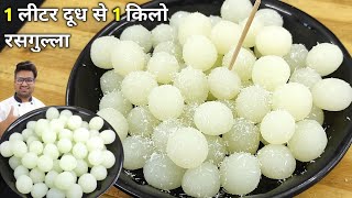 रसगुल्ले बनाने का इसे आसान तरीका अपने पहले कभी नहीं देखा होगा  Rasgulla Recipe  spongy Rasgulla [upl. by Kornher]