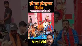 Hare Rama hare krishna  trending shorts youtubeshorts viralvideo viralshorts short [upl. by Luedtke]